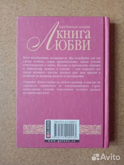 Книга любви. Зарубежная поэзия.2010