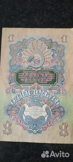 Бумажный рубль 1947г