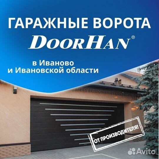 Cекционные ворота Doorhan
