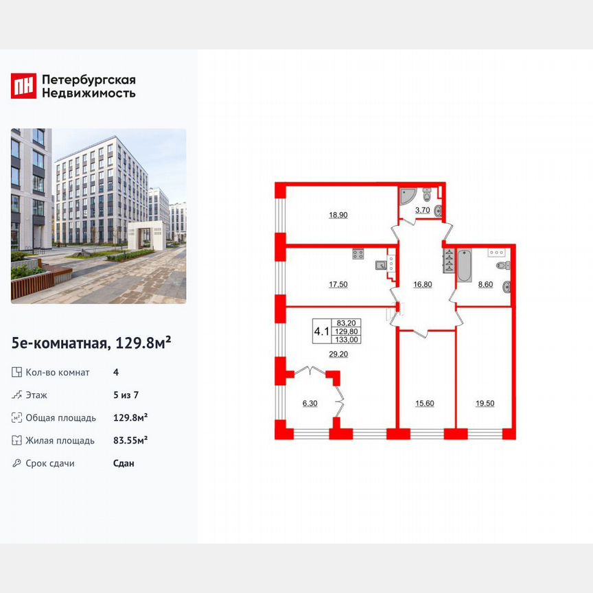 4-к. квартира, 129,8 м², 5/7 эт.
