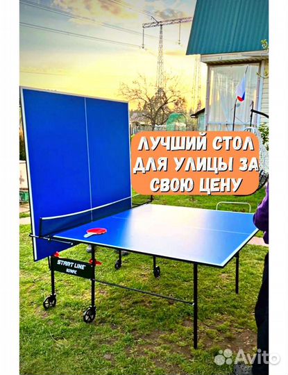 Стол для пинг понга
