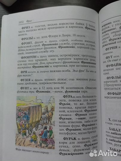 Словарь для детей Даль В.И