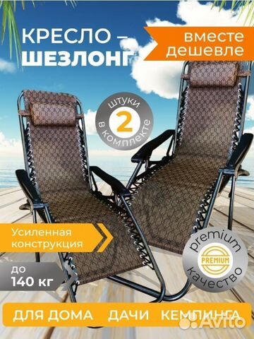 Кресло шезлонг складное