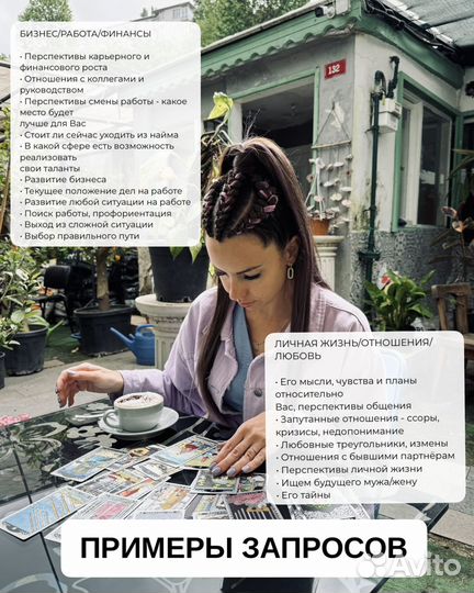 Гадание. Расклад на картах таро. Таролог. Гадалка