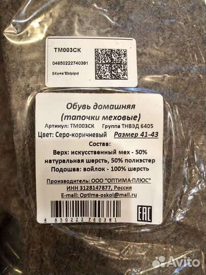 Тапочки мужские меховые