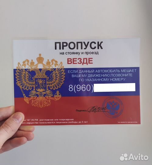 Автовизитка(пропуск) /Разрешение