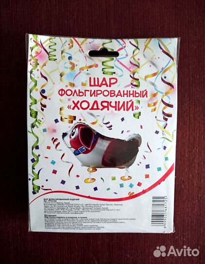 Фольгированный шар ходячий