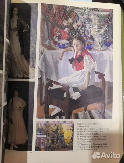 Мастера русской живописи