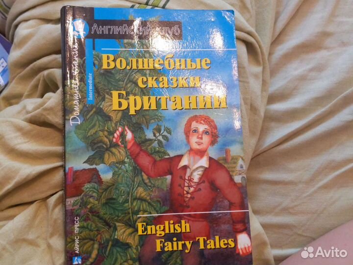 Волшебные сказки Британии от Айрис Пресс