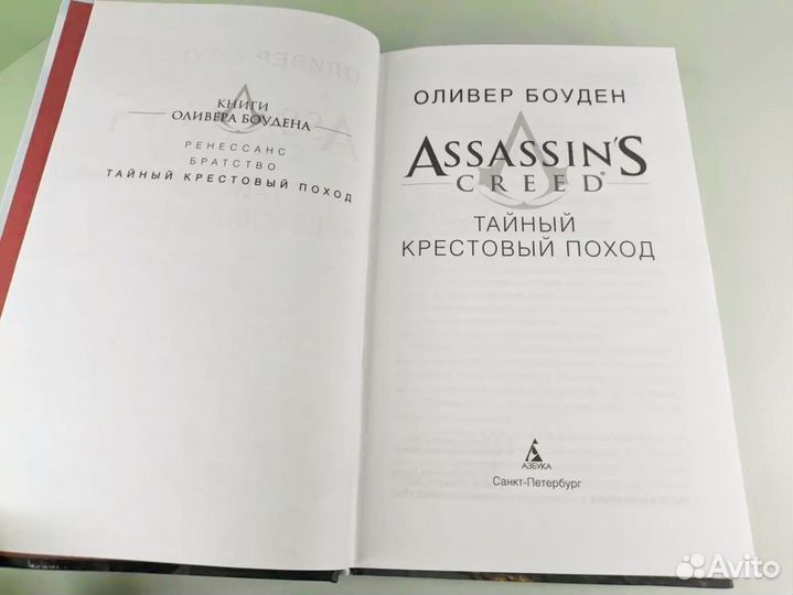 Assassin’s Creed Тайный крестовый поход