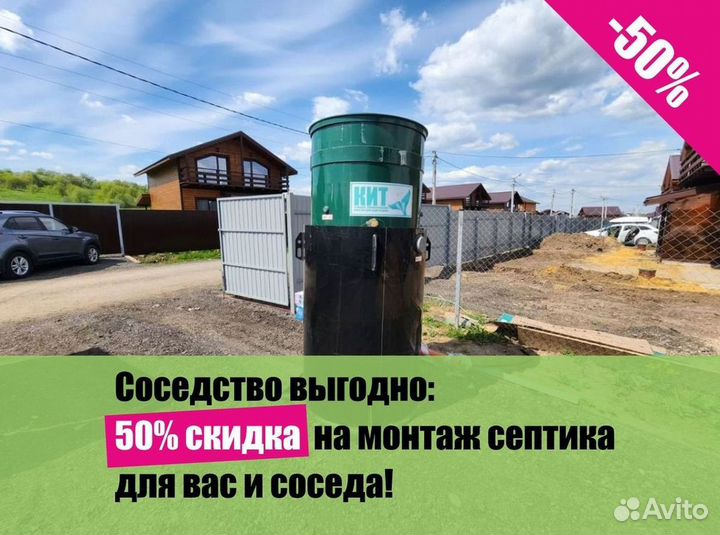 Септик Росток