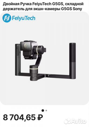 Двуручный держатель для стабилизатора для Sony