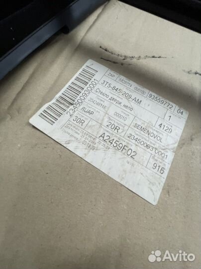 Стекло с уплотнителем