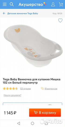 Ванночка для купания с термометром (Польша)