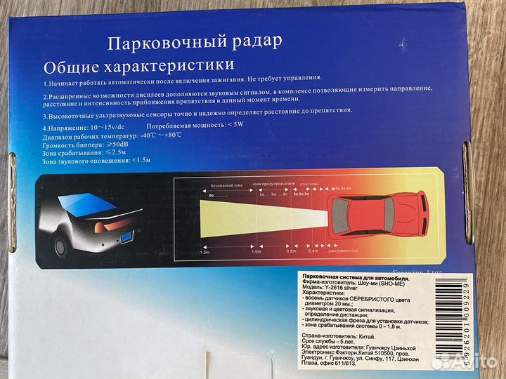 Парковочный радар Парктроники