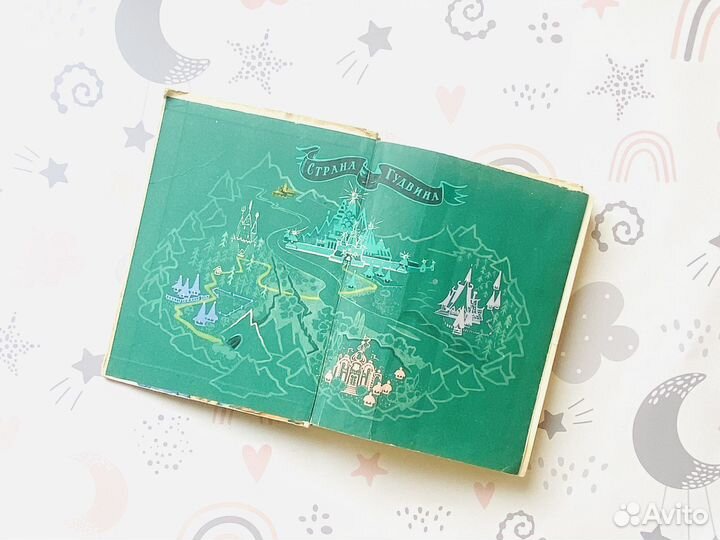 А. Волков. Волшебник изумрудного города, 1960г