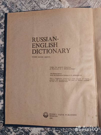 Русско-английский словарь