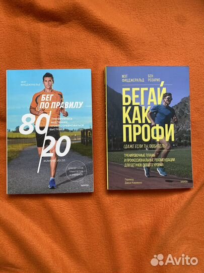 Книги о беге и циклических видах спорта