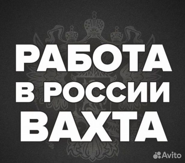 Упаковщик Вахтой (Оплатим: Проезд, Еду, Жилье)