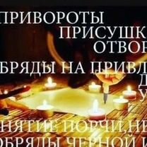 Приворот магия. Курсы обучения, Кузнецк