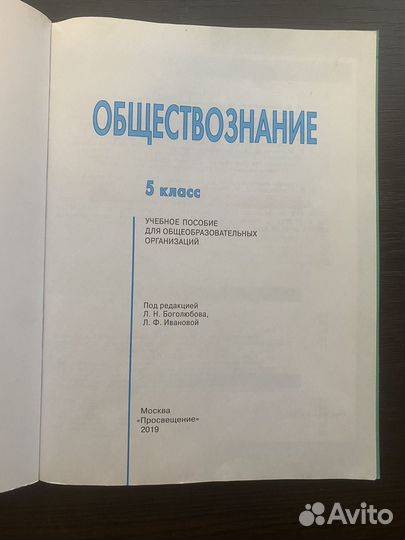 Учебник обществознание 5 класс