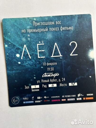 Приглашение на фильм 