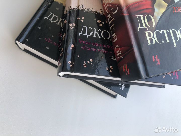 Книги Джоджо Мойес