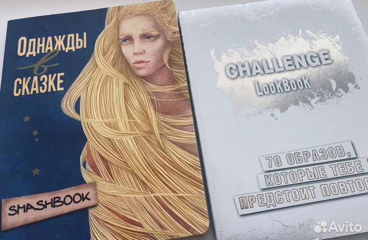 Смэшбук Однажды в сказке. Challenge LookBook