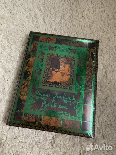 Книга Омар Хайям Рубайат, новая