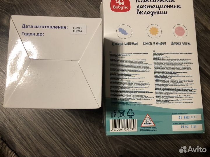 Лактационные вкладыши