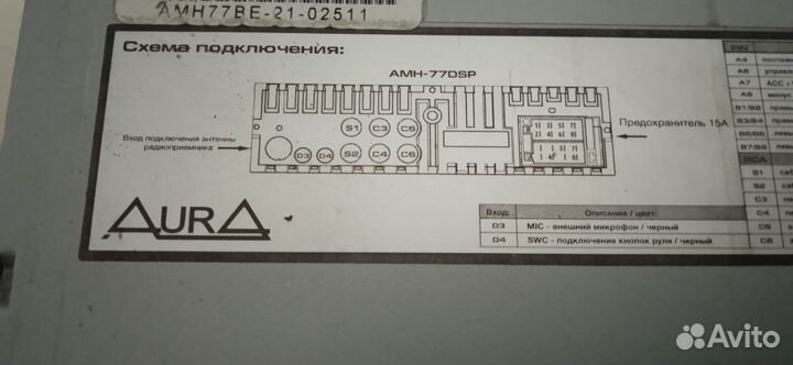 Автомагнитола Aura AMH-77 DSP (под ремонт)