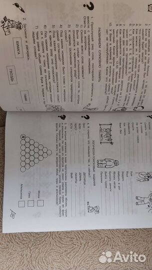 Рабочая тетрадь 2 часть Юным Умникам и Умницам