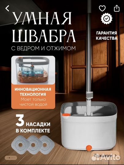 Швабра с отжимом