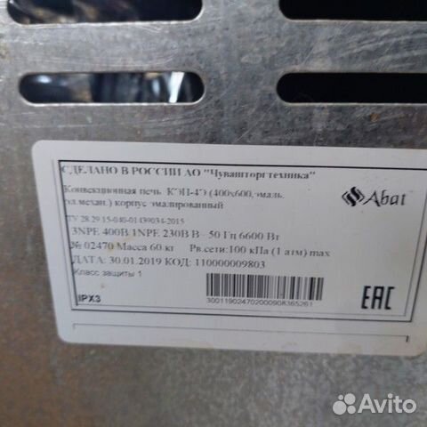 Печь конвекционная Abat кэп4П 400х600