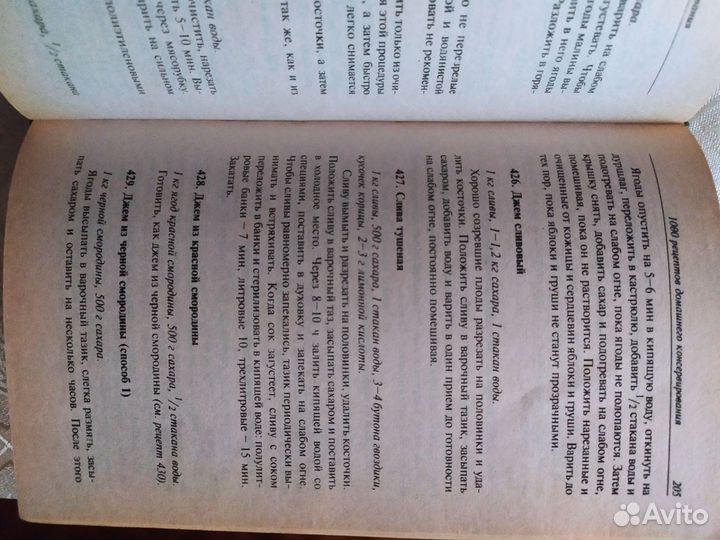 Книга - домашнее консервирование