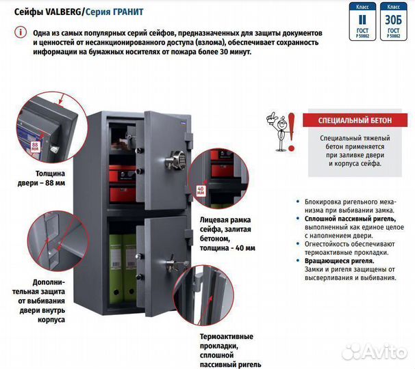 Взломостойкий сейф Valberg Гранит 65T EL