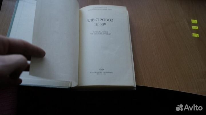 Электровоз вл60к руководство по эксплуатации 1969