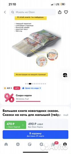 Детская Большая книга новогодних сказок