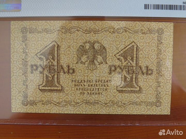 1 рубль 1918 Алексеев слаб PMG 64 пресс супер