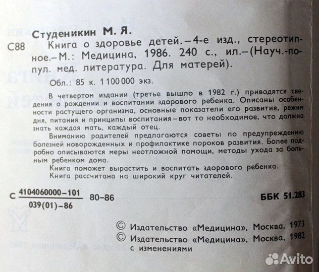 Студеникин Книга для матерей