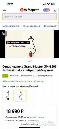 Отпариватель для одежды вертикальный