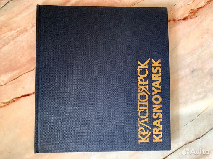 Книга-фотоальбом «Красноярск» В. Астафьев