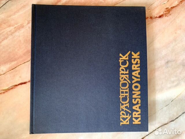 Книга-фотоальбом «Красноярск» В. Астафьев