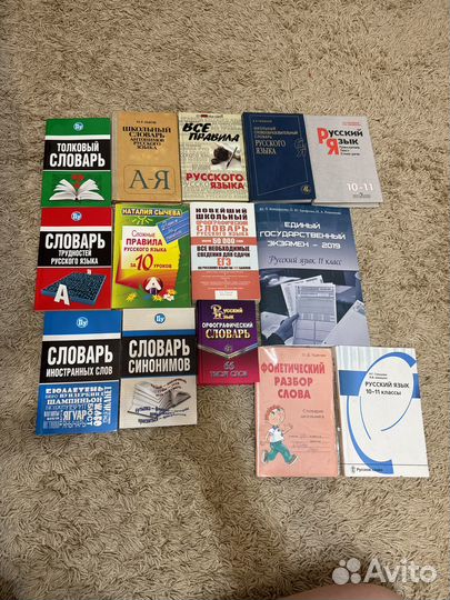 Книги по русскому языку