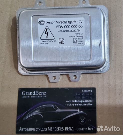 Блок розжига Mercedes G463 5DV00900000