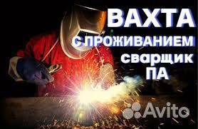 Вахта сварщик па г.Миасс