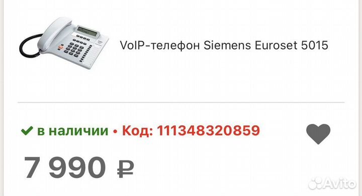 Телефон стационарный Siemens офисный