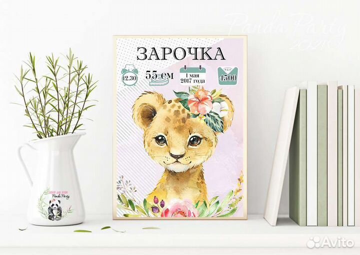 Детский постер метрика