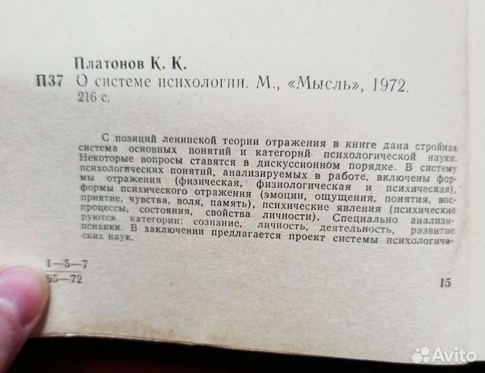«О системе психологии» Платонов К.К.1972.216стр