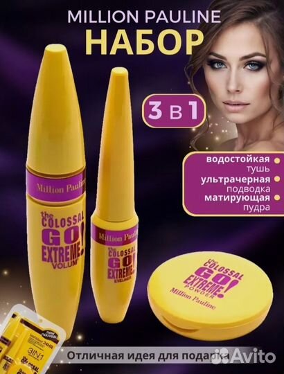 Набор : тушь для ресниц, подводка, пудра